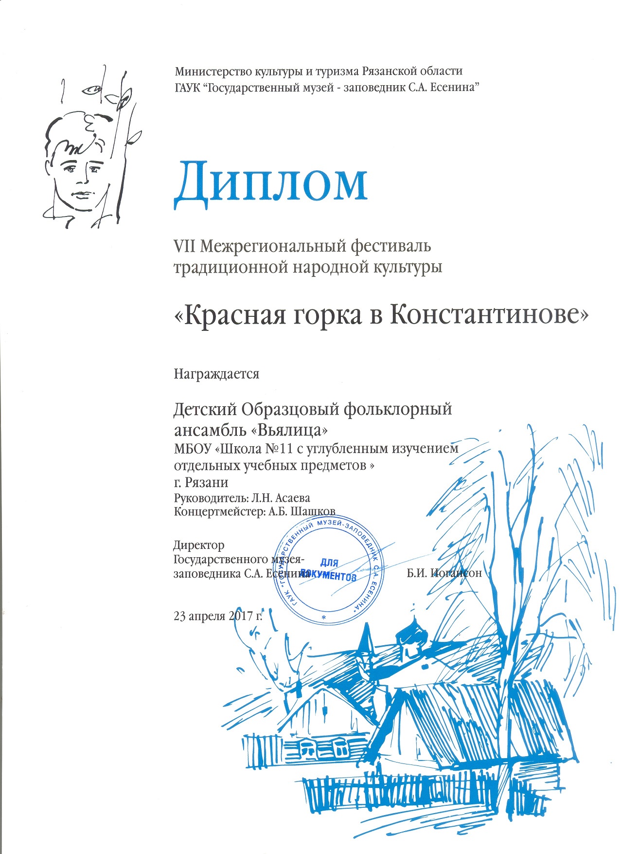 krasnaya-gorka-2017-diplom